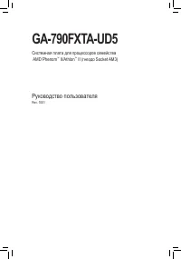 Gigabyte GA 790FXTA UD5 rev 1