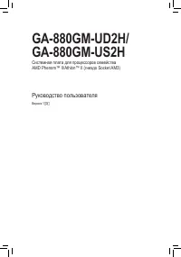 Gigabyte GA 880GM UD2H rev 1 3