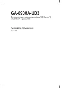 Gigabyte GA 890XA UD3 rev 2 0