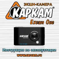 Каркам Excam One