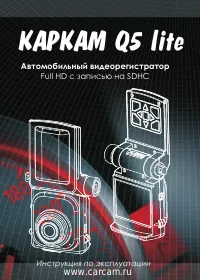 Каркам Q5 Lite