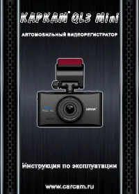 Каркам QL3 Mini