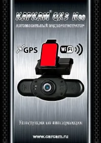 Каркам QX3 Neo