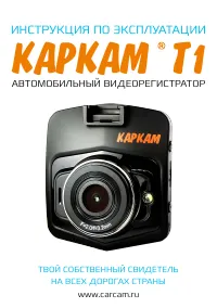 Каркам T1