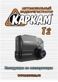 Каркам T2