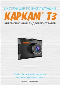 Каркам T3