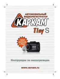 Каркам Tiny S