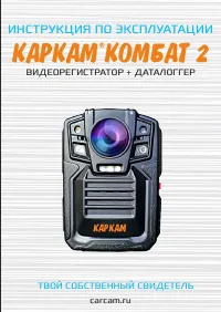 Каркам Комбат 2