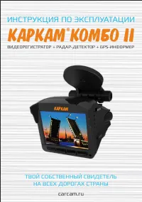 Каркам Комбо 2