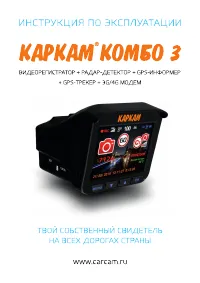 Каркам Комбо 3