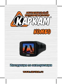 Каркам Комбо