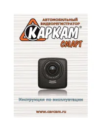 Каркам Смарт