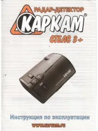 Каркам Стелс 3 плюс