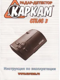 Каркам Стелс 3