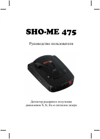 SHO-ME 475