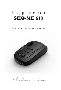 SHO-ME 610