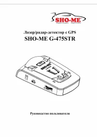 SHO-ME G-475STR