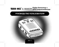SHO-ME G-900STR