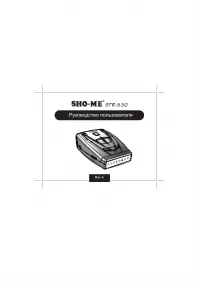 SHO-ME STR-530