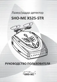 SHO-ME X525-STR