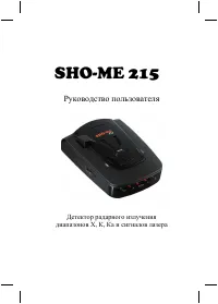 SHO-ME 215