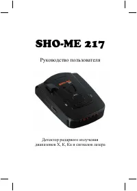 SHO-ME 217