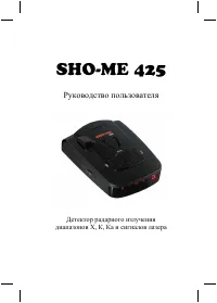 SHO-ME 425