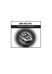 SHO-ME 535
