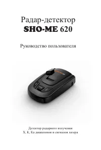 SHO-ME 620