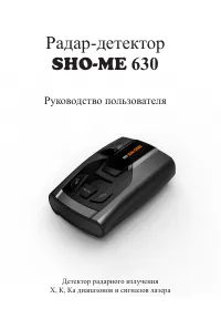 SHO-ME 630