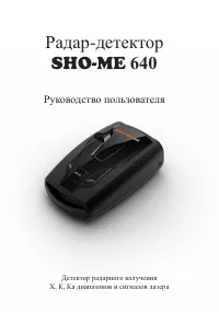 SHO-ME 640