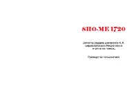 SHO-ME 1720