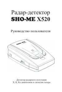SHO-ME X520