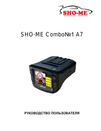 SHO-ME Combo №1 А7