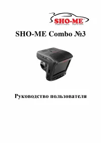 SHO-ME Combo №3