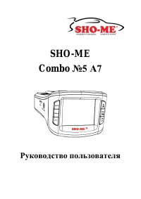 SHO-ME Combo №5 А7