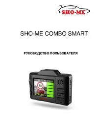 SHO-ME Combo SMART