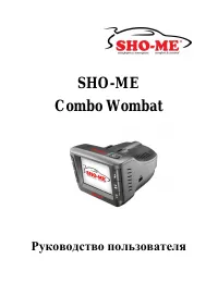 SHO-ME Combo Wombat