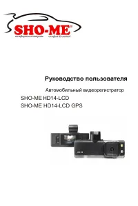SHO-ME HD14-LCD (GPS)