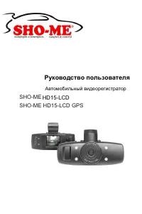 SHO-ME HD15-LCD (GPS)