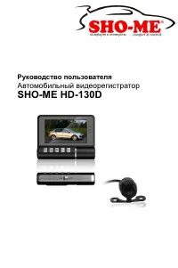 SHO-ME HD-130D