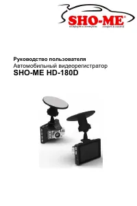 SHO-ME HD-180D