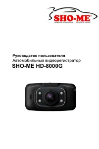 SHO-ME HD-8000G