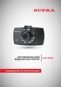 Supra SCR-33HD