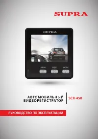 Supra SCR-450
