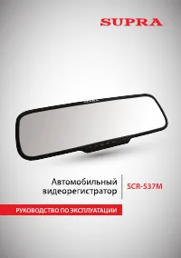 Supra SCR-537M