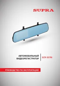 Supra SCR-557M