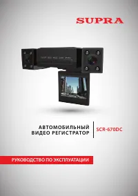 Supra SCR-670DC