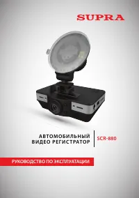 Supra SCR-880