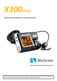 Blackview X300 DUAL